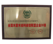 全国爱游戏在线登录官网-爱游戏（中国）屋爱游戏在线登录官网-爱游戏（中国）结构诚信联盟企业30强